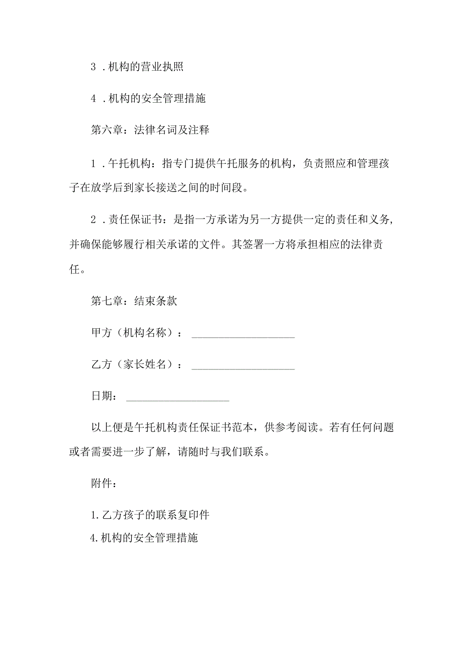 午托机构责任保证书.docx_第3页