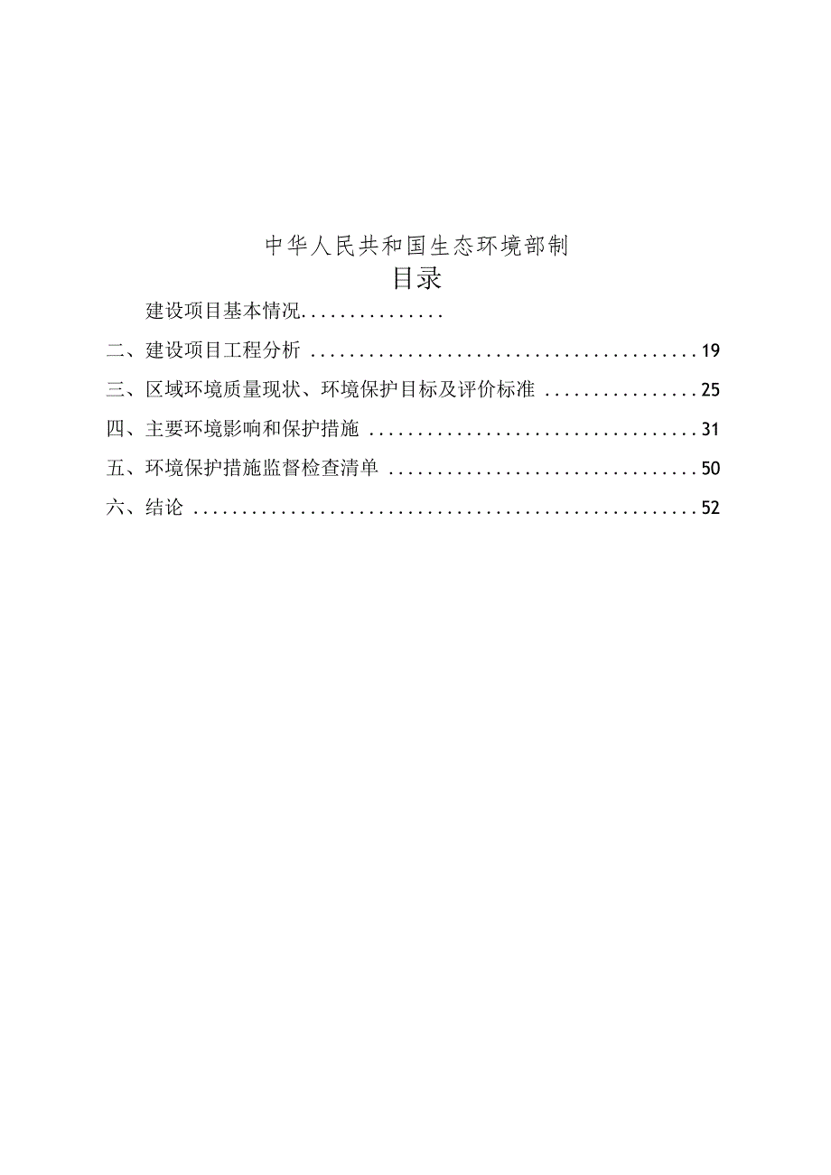 年产8万吨新型环保过滤材料项目环评表.docx_第2页