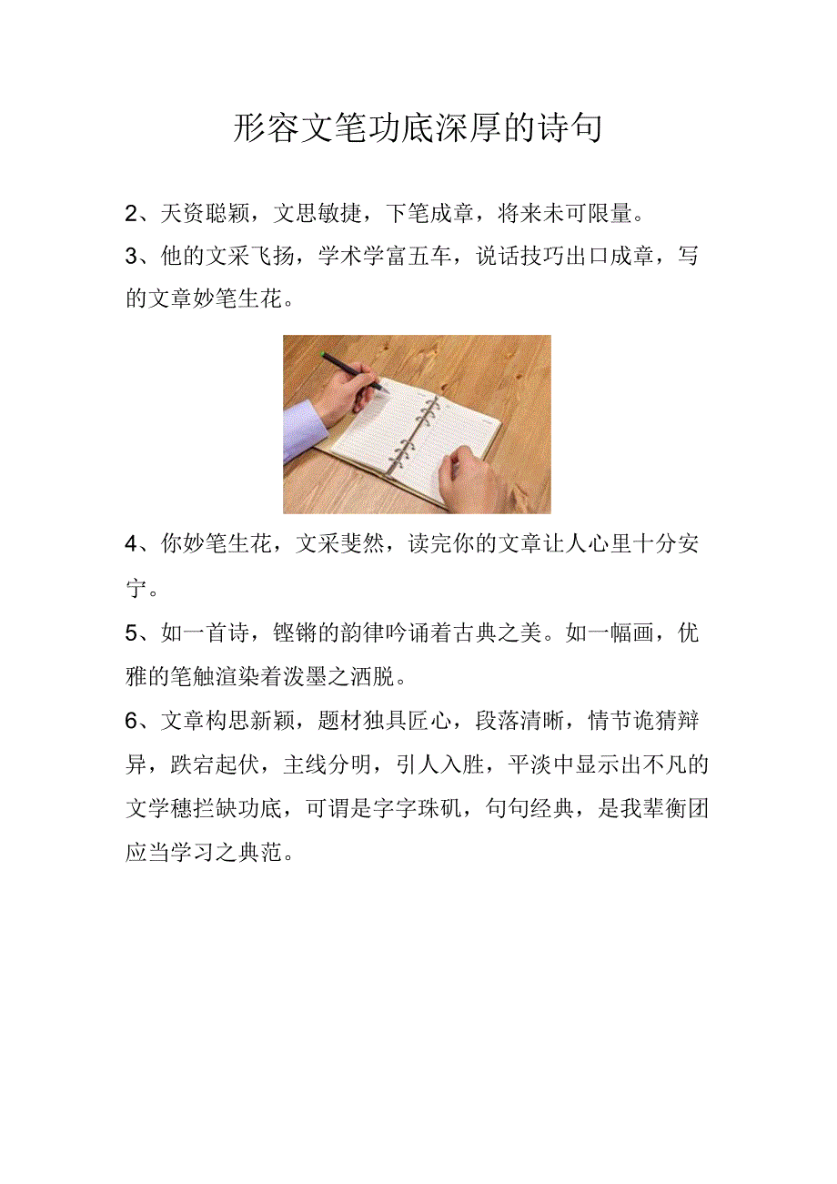 形容文笔功底深厚的诗句.docx_第1页