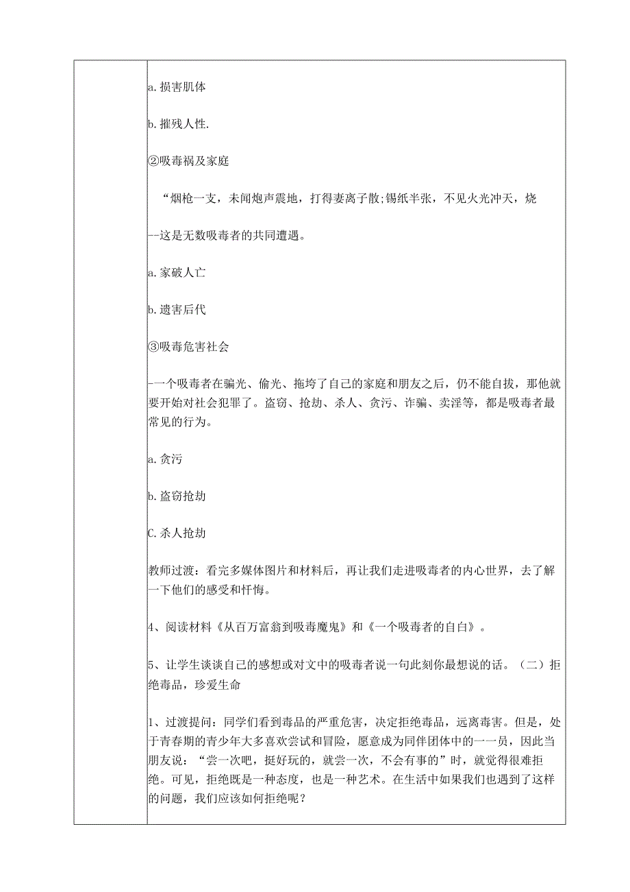 全国法制宣传日主题班会.docx_第2页