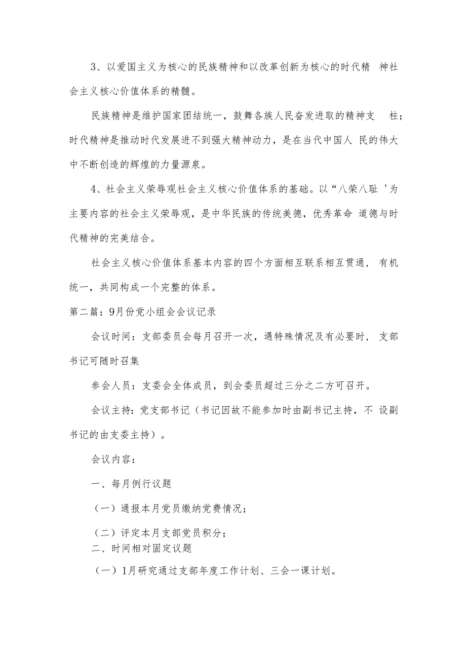 关于9月份党小组会会议记录【五篇】.docx_第2页