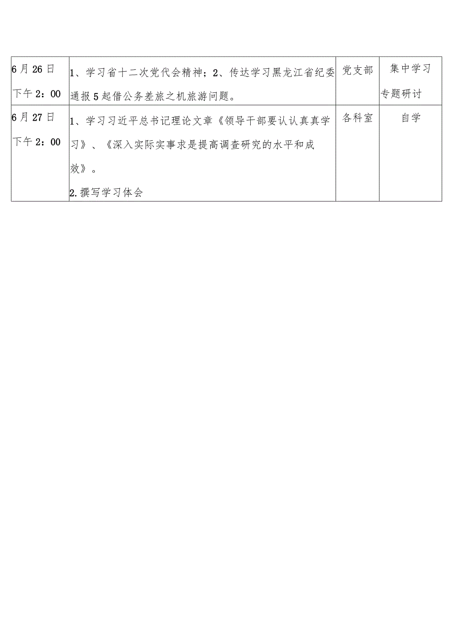 地区编办机关作风整顿学习计划.docx_第2页