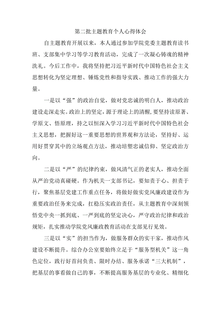 央企建筑公司党员干部学习第二批主题教育个人心得体会（7份）.docx_第1页