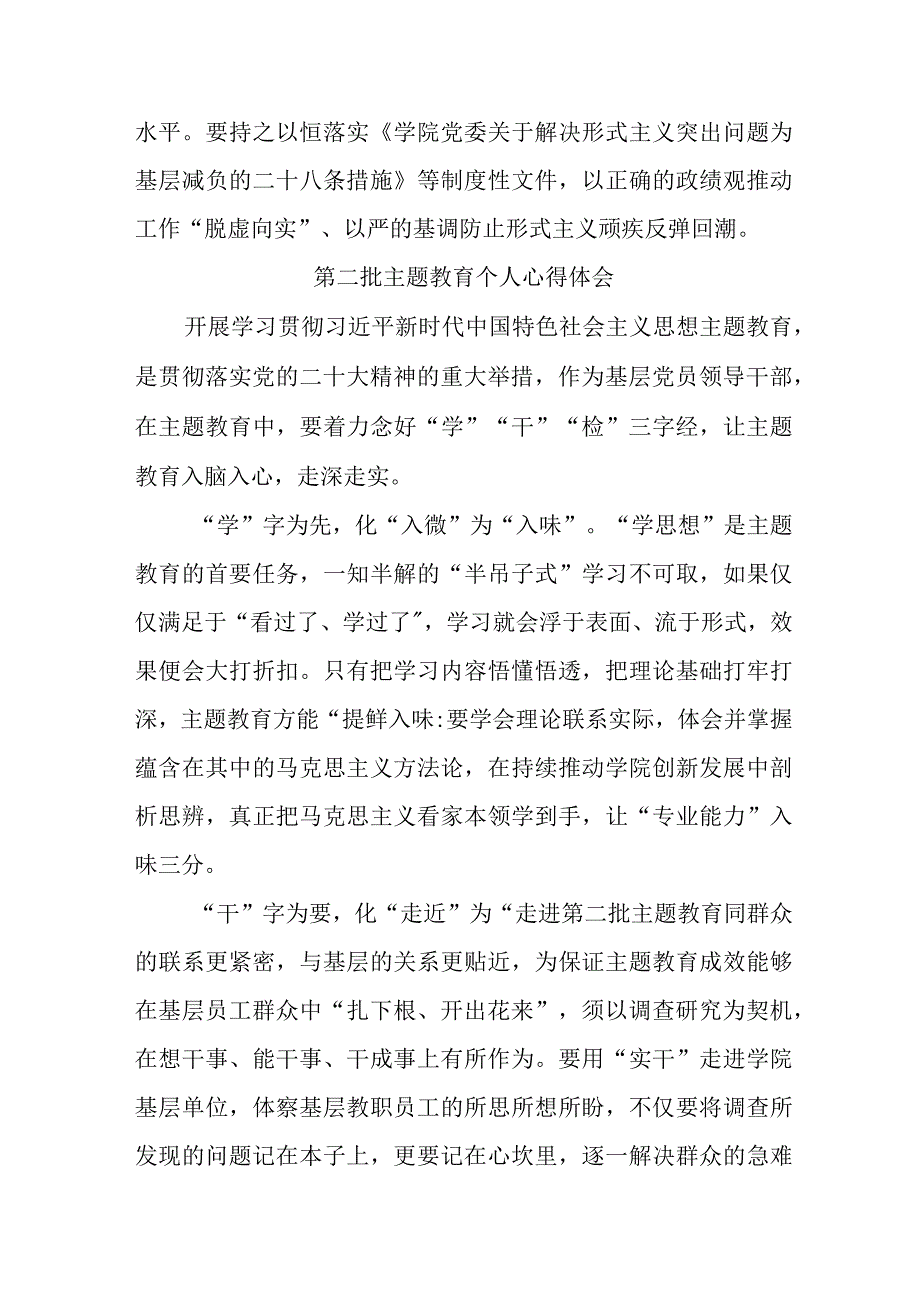 央企建筑公司党员干部学习第二批主题教育个人心得体会（7份）.docx_第2页