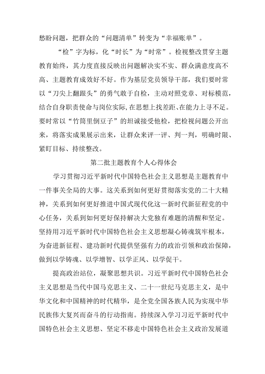 央企建筑公司党员干部学习第二批主题教育个人心得体会（7份）.docx_第3页