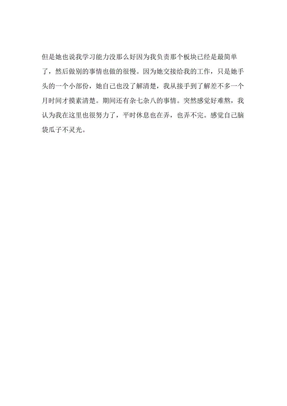 入职一个月关系好的同事要离职了.docx_第2页