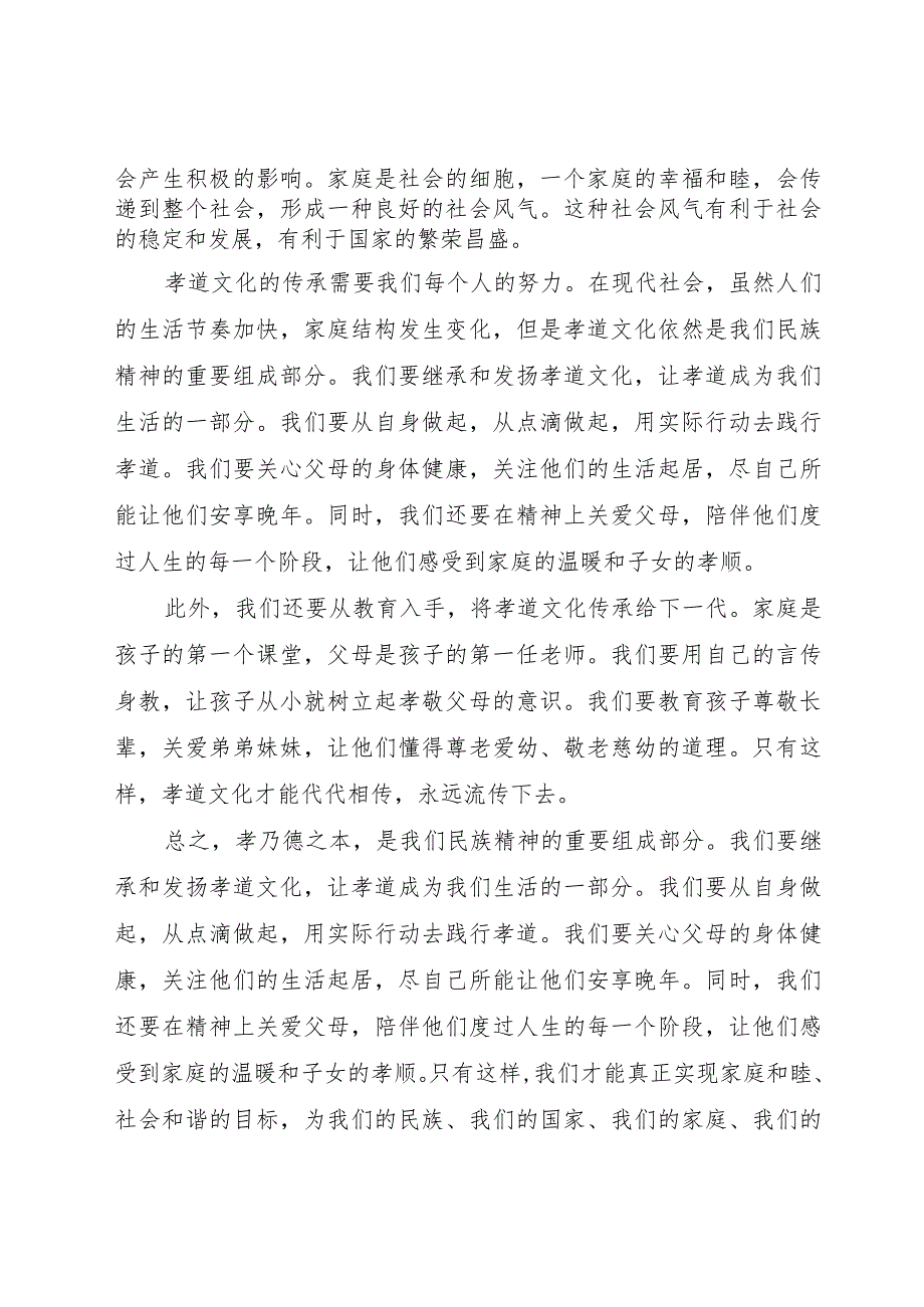 孝乃德之本阅读理解.docx_第2页