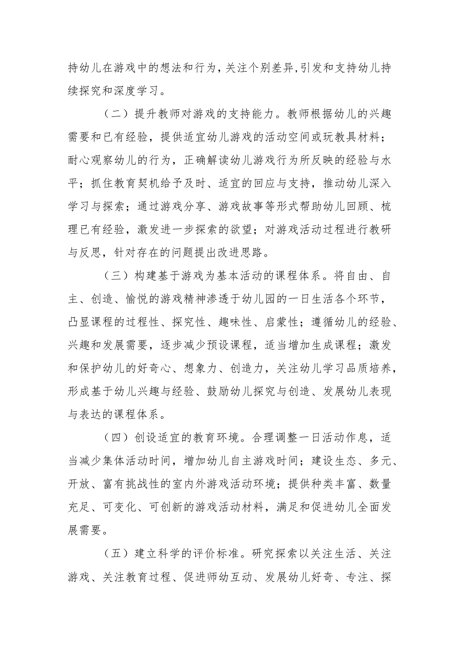 建设省级学前教育游戏活动实验园实验方案及自评报告（各一篇）.docx_第2页