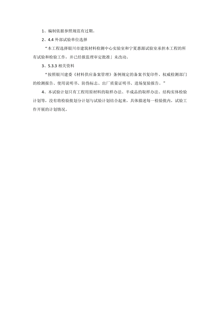 弗雷森试验计划审核意见.docx_第1页