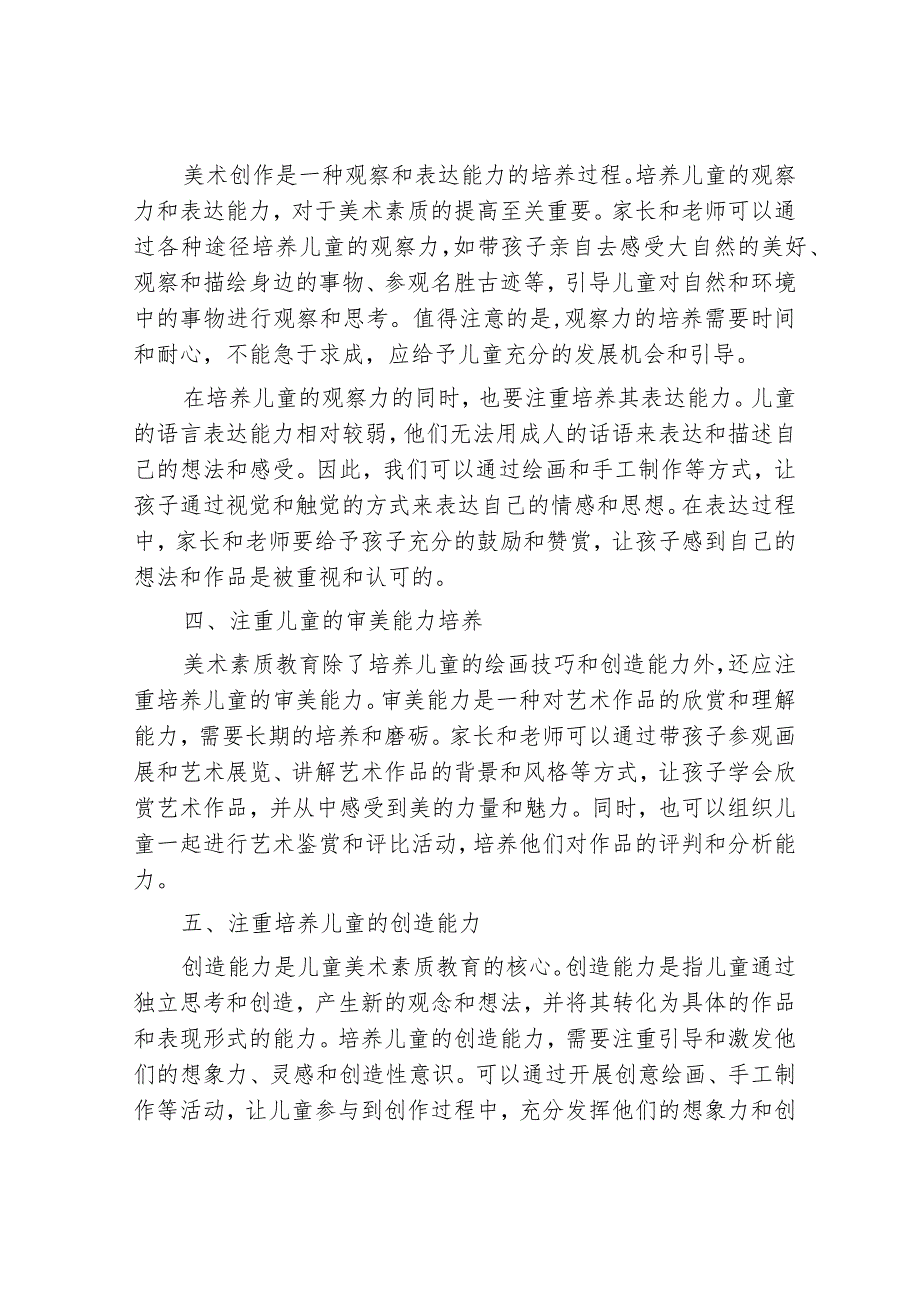 如何正确对待儿童美术素质教育.docx_第2页