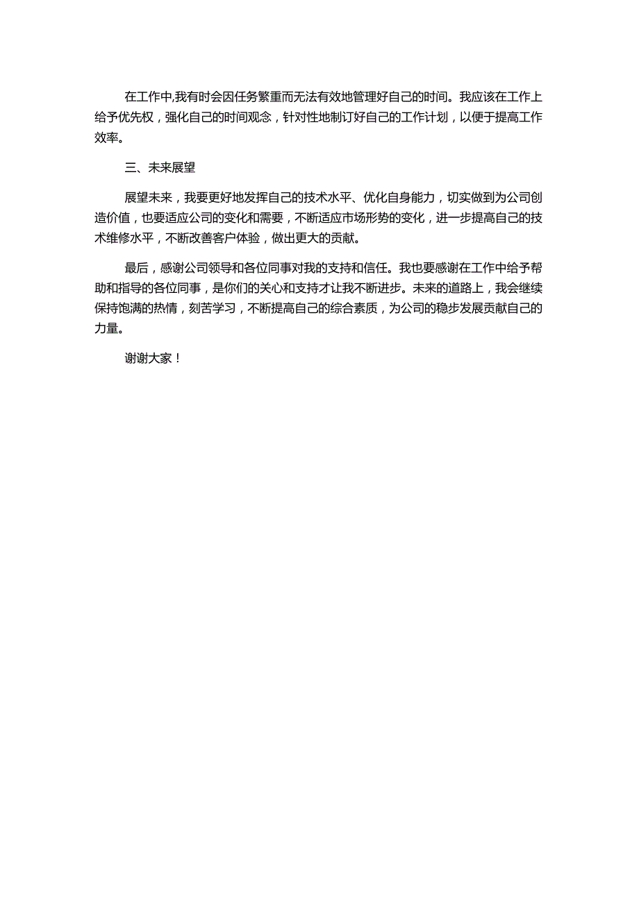 技师年终工作总结.docx_第2页