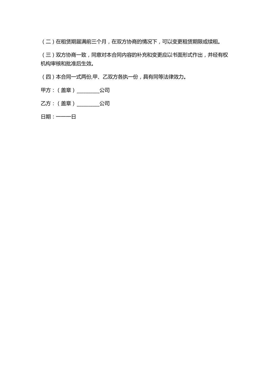 公建租赁合同范本.docx_第2页