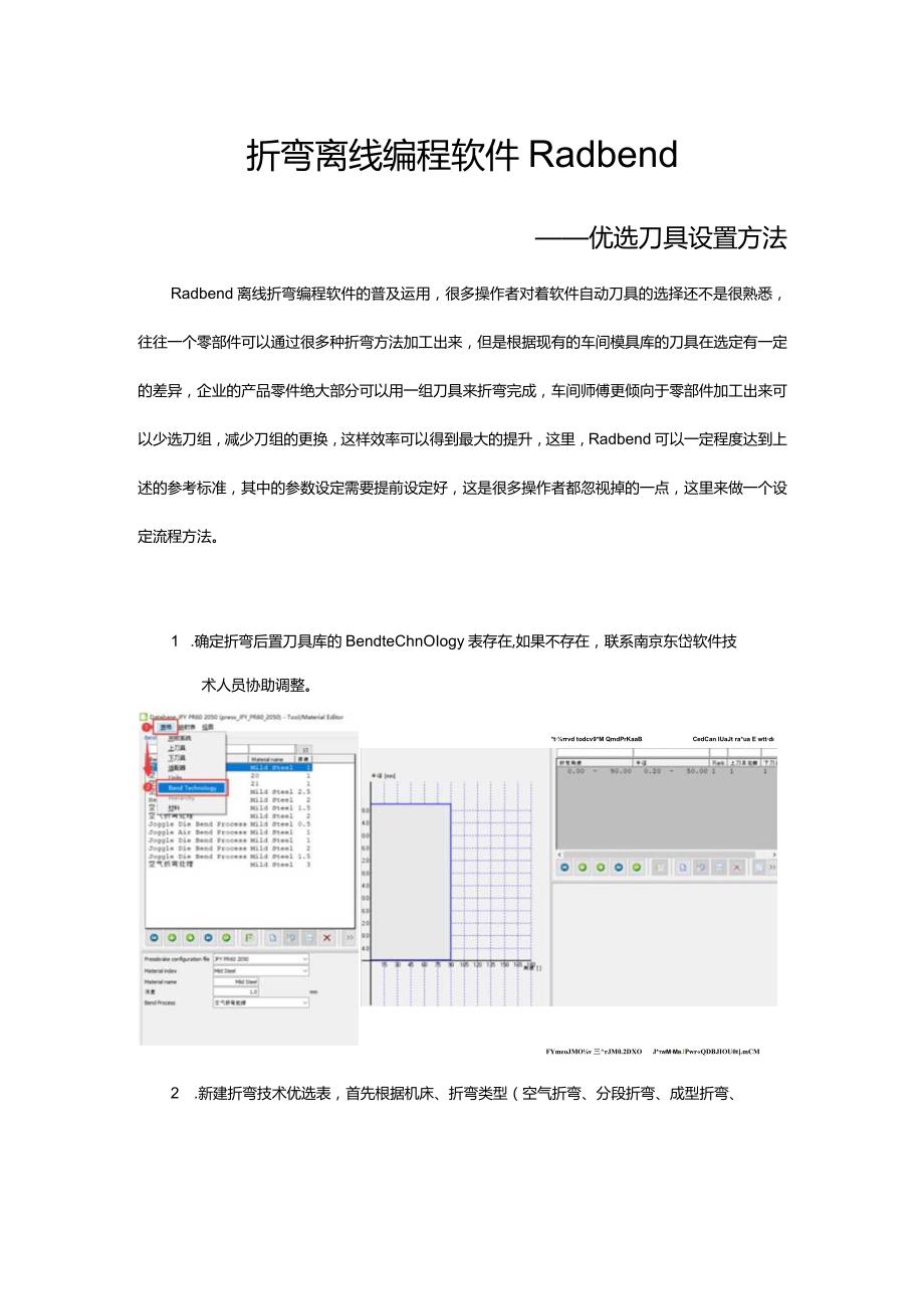 折弯离线编程软件Radbend优选刀具设置方法.docx_第1页