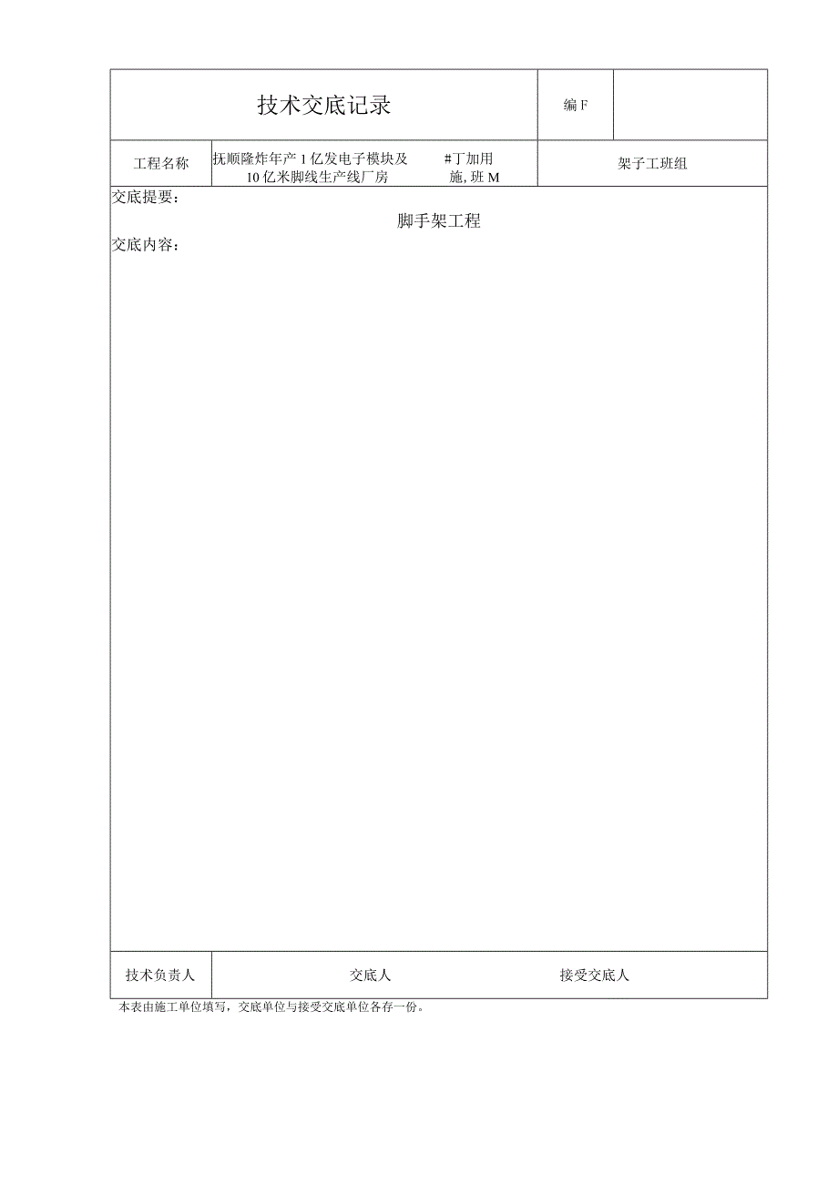 建筑工程安全技术交底.docx_第3页