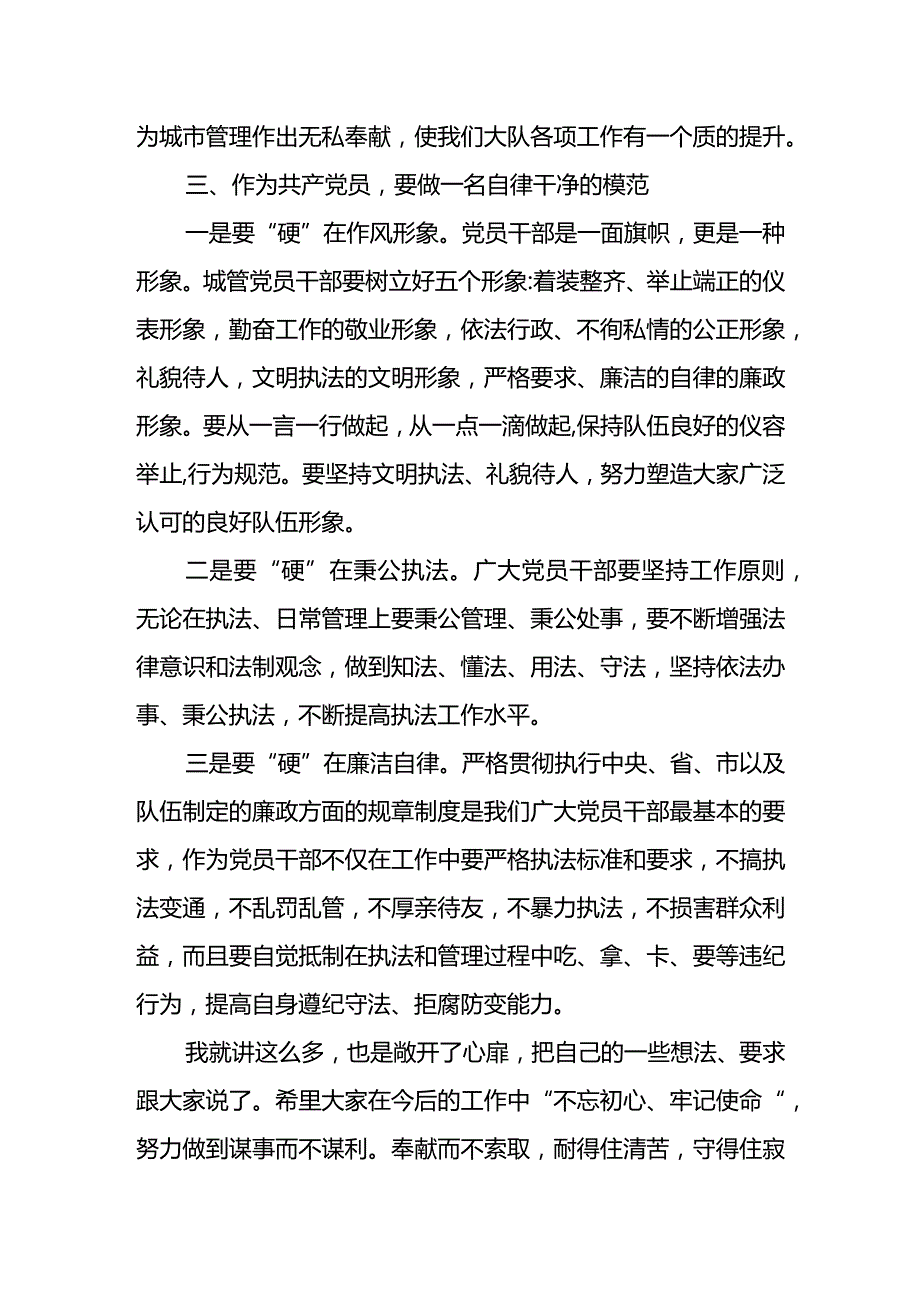 利用党的二十大精神武装党员干部头脑充分发挥党员干部模范带头表率推动城市管理工作上一个新的台阶.docx_第3页