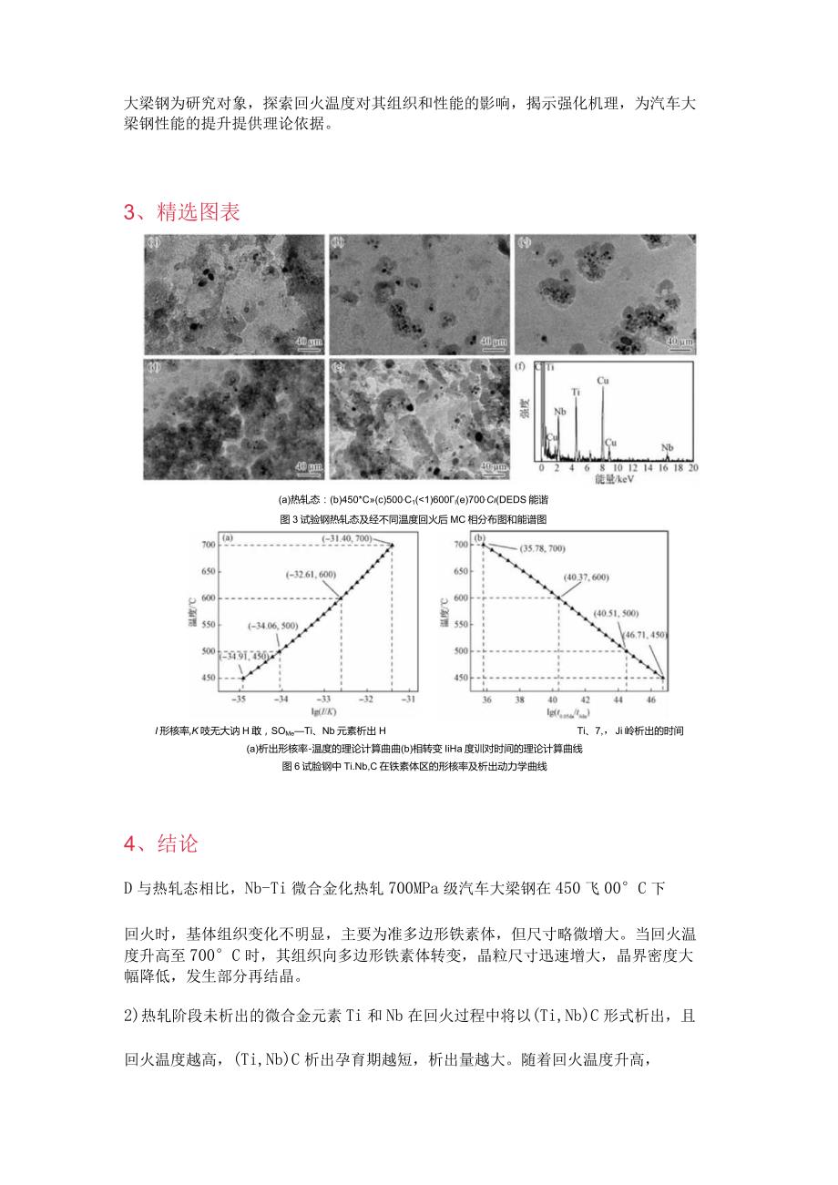 回火温度对700MPa级大梁钢组织和性能的影响.docx_第3页