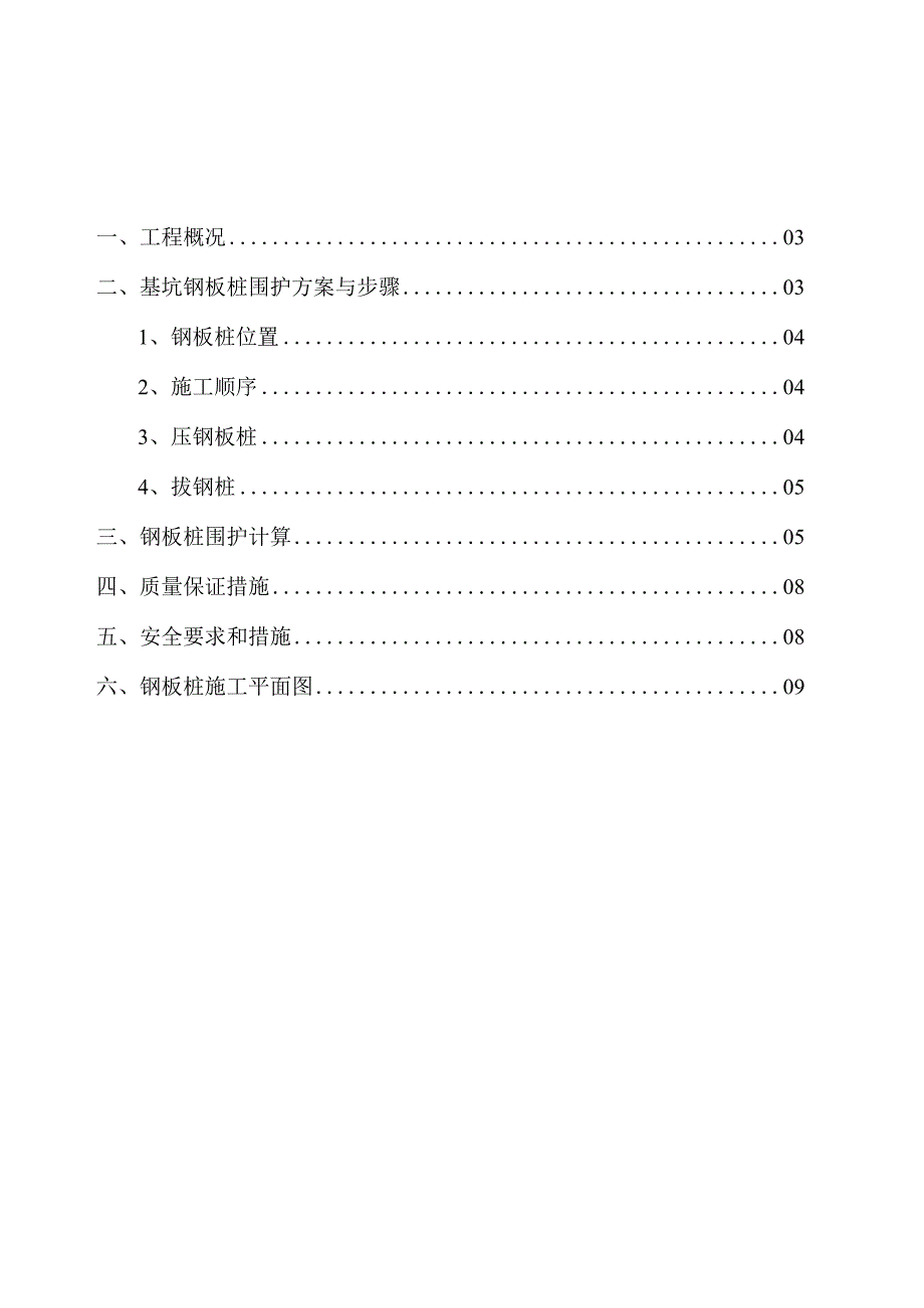 基坑钢板桩围护施工方案.docx_第3页