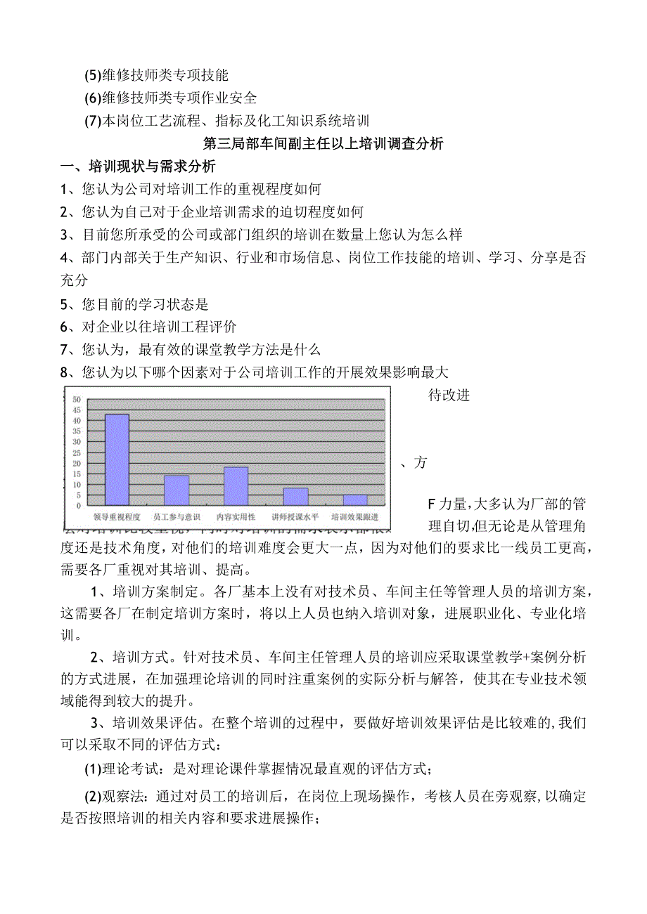 培训需求调查分析实施报告.docx_第3页