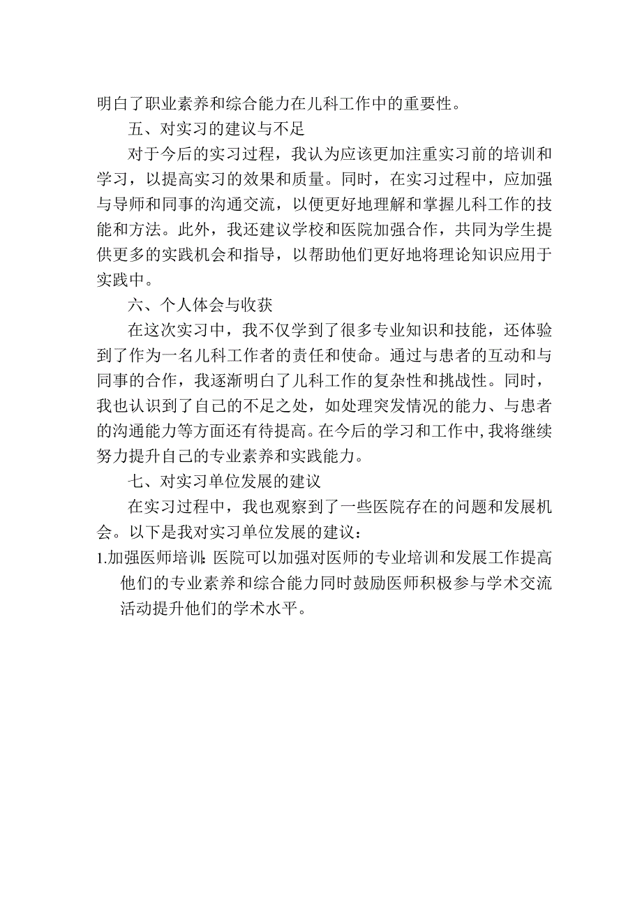 实习报告（儿科）.docx_第2页