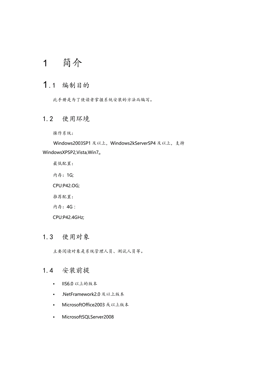 天津市中学生综合素质评价系统(学校版)安装与配置手册范本.docx_第3页