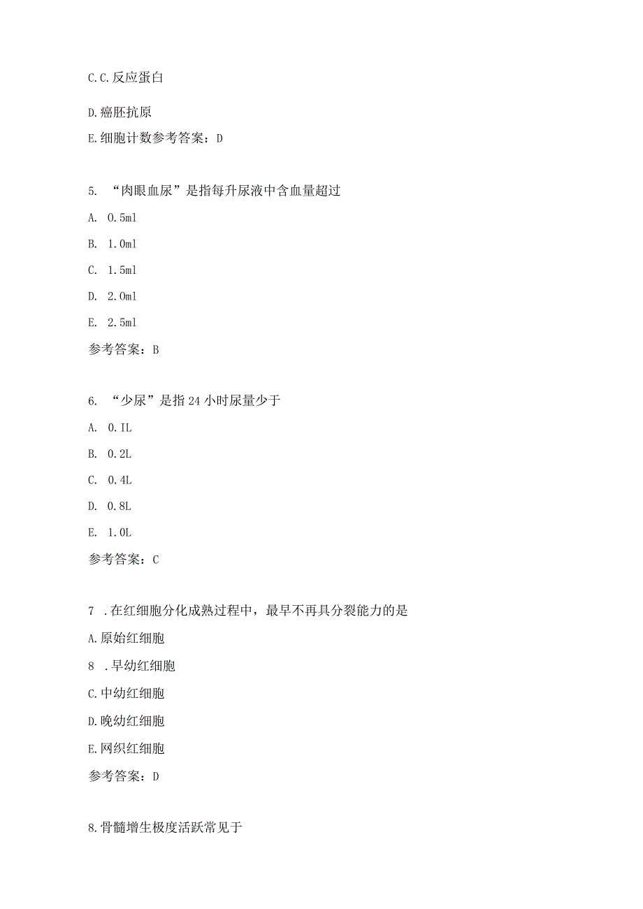 初级检验专业实践能力习题（1）.docx_第2页