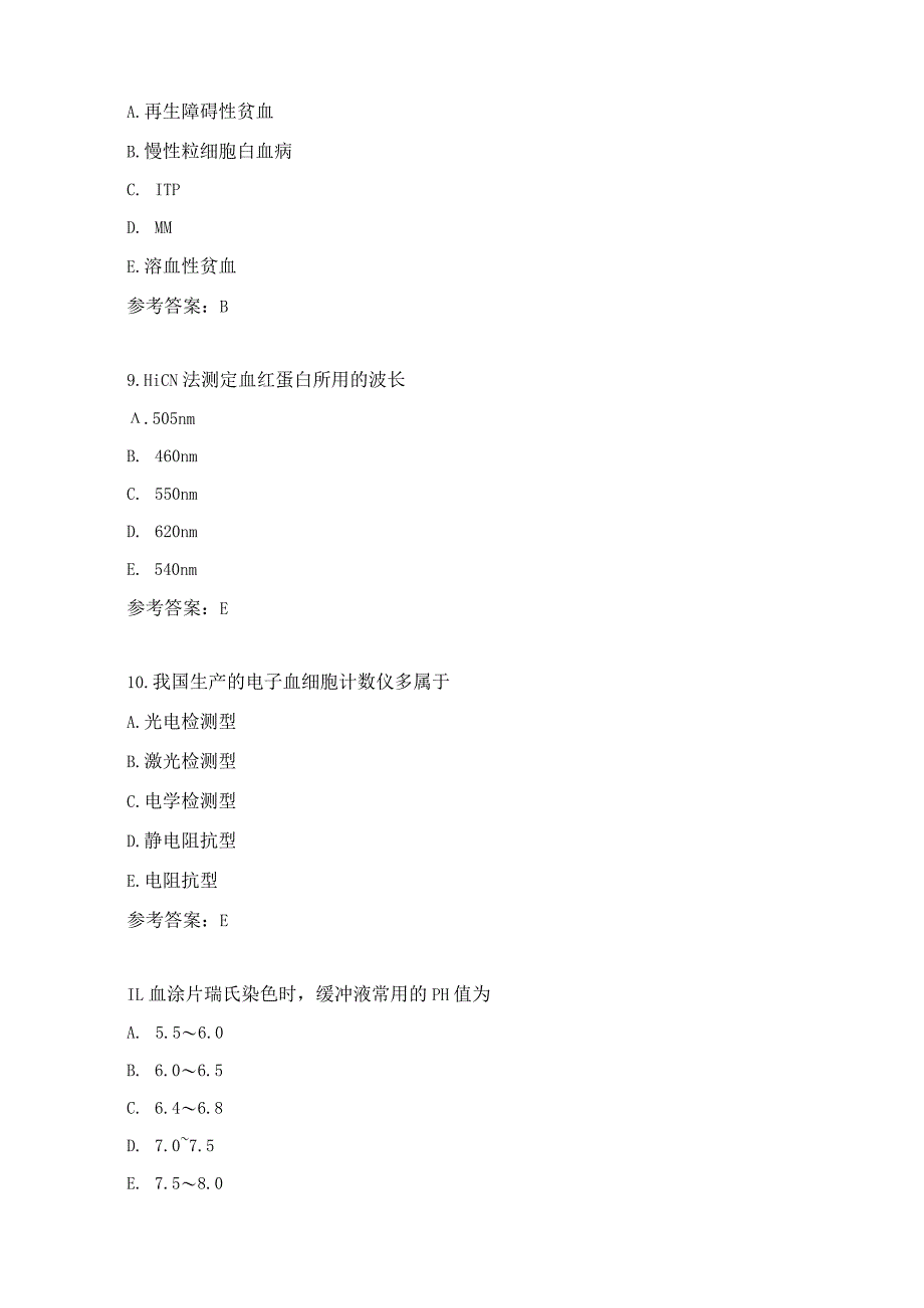 初级检验专业实践能力习题（1）.docx_第3页