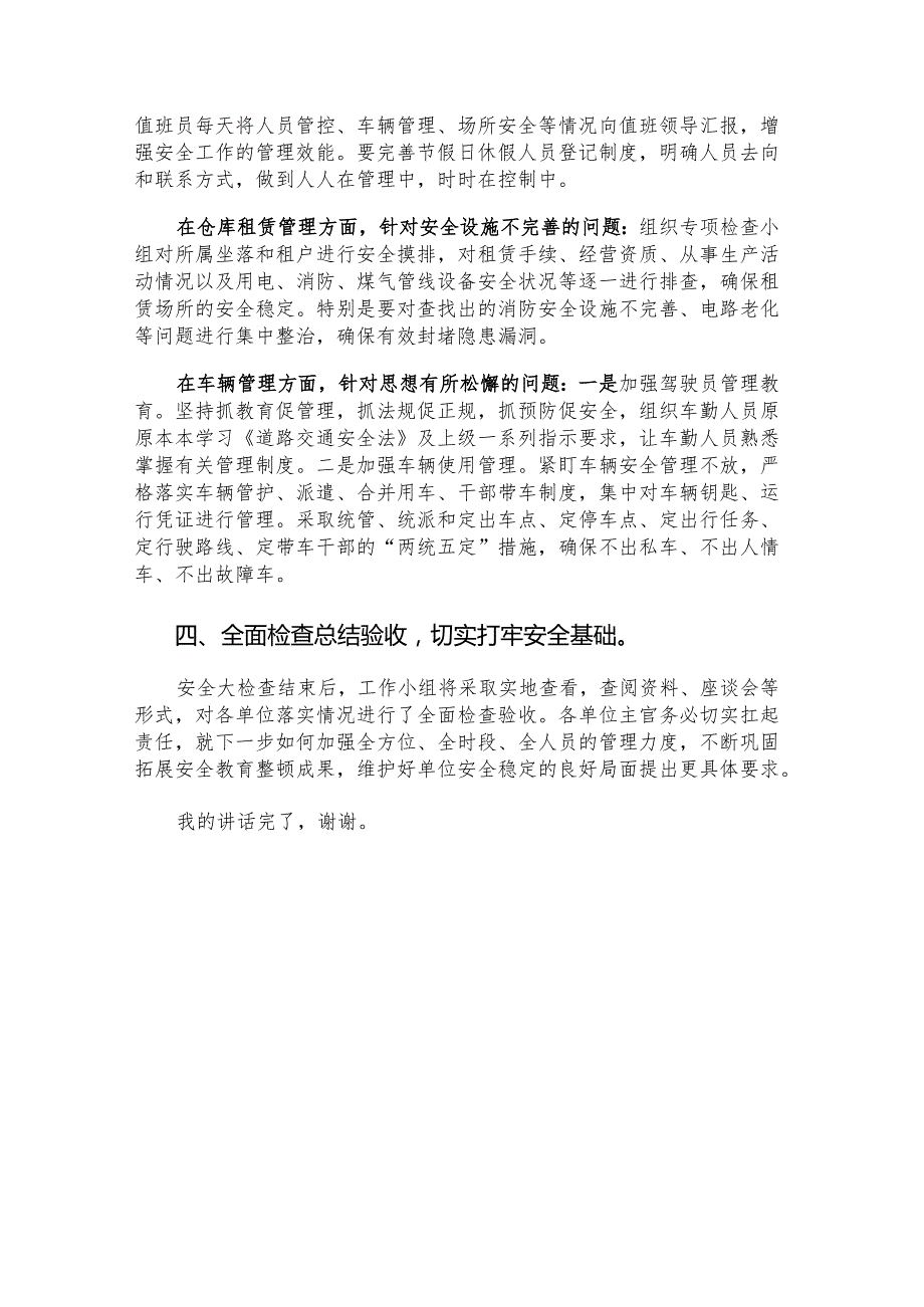 国企安全生产月动员部署会讲话.docx_第3页