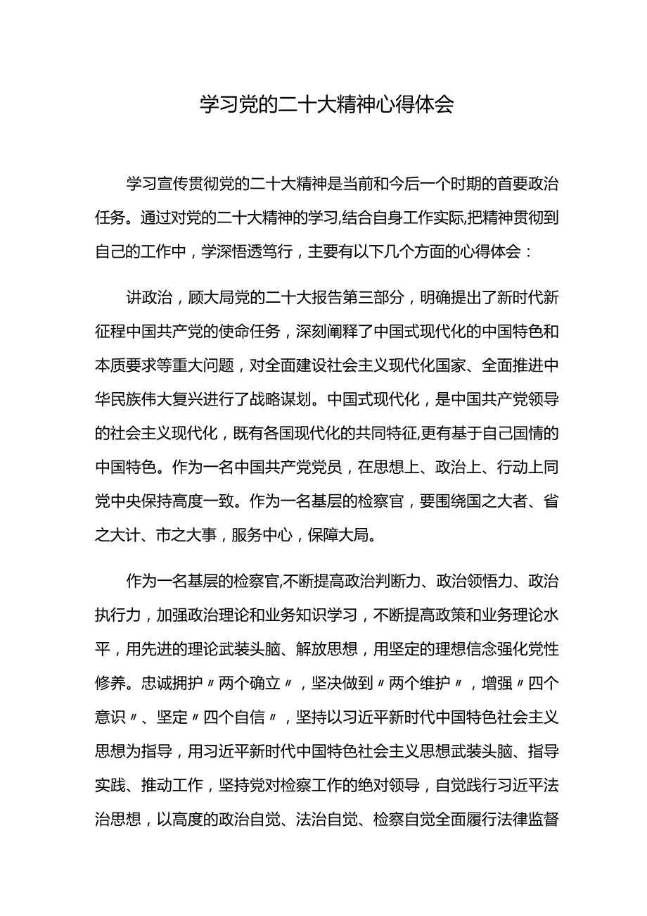 学习党的二十大精神心得体会7.docx_第1页