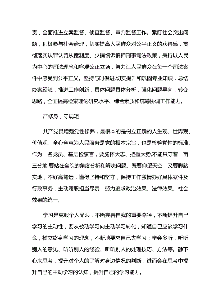 学习党的二十大精神心得体会7.docx_第3页