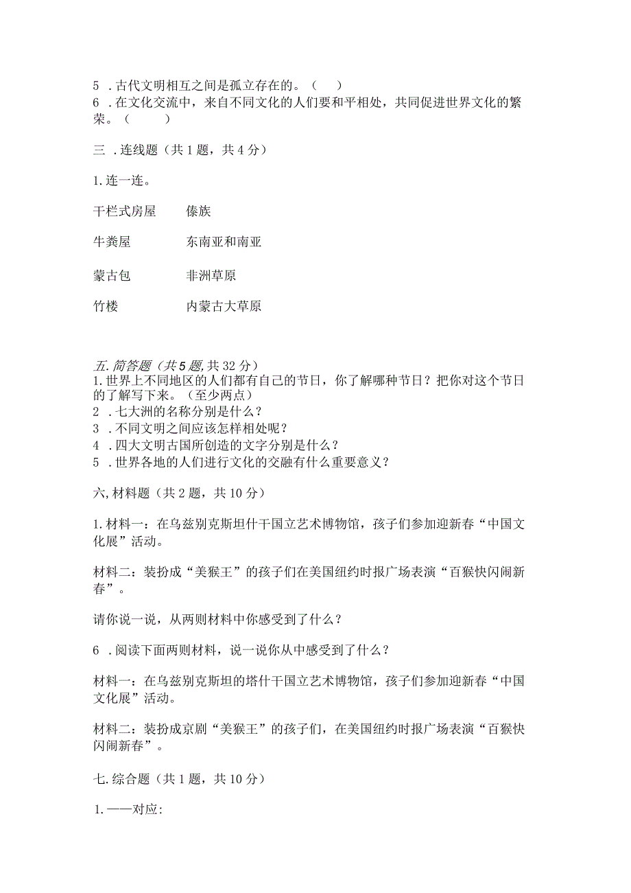 六年级下册道德与法治第三单元《多样文明多彩生活》测试卷附答案【典型题】.docx_第3页