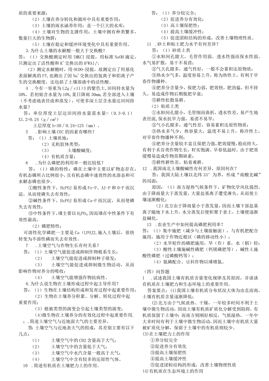 土壤学复习题及参考答案.docx_第2页