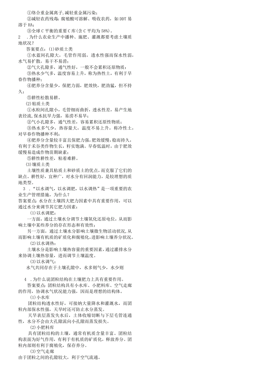 土壤学复习题及参考答案.docx_第3页