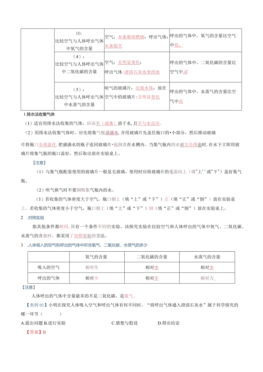 实验03对人体吸入空气和呼出气体的探究.docx_第2页