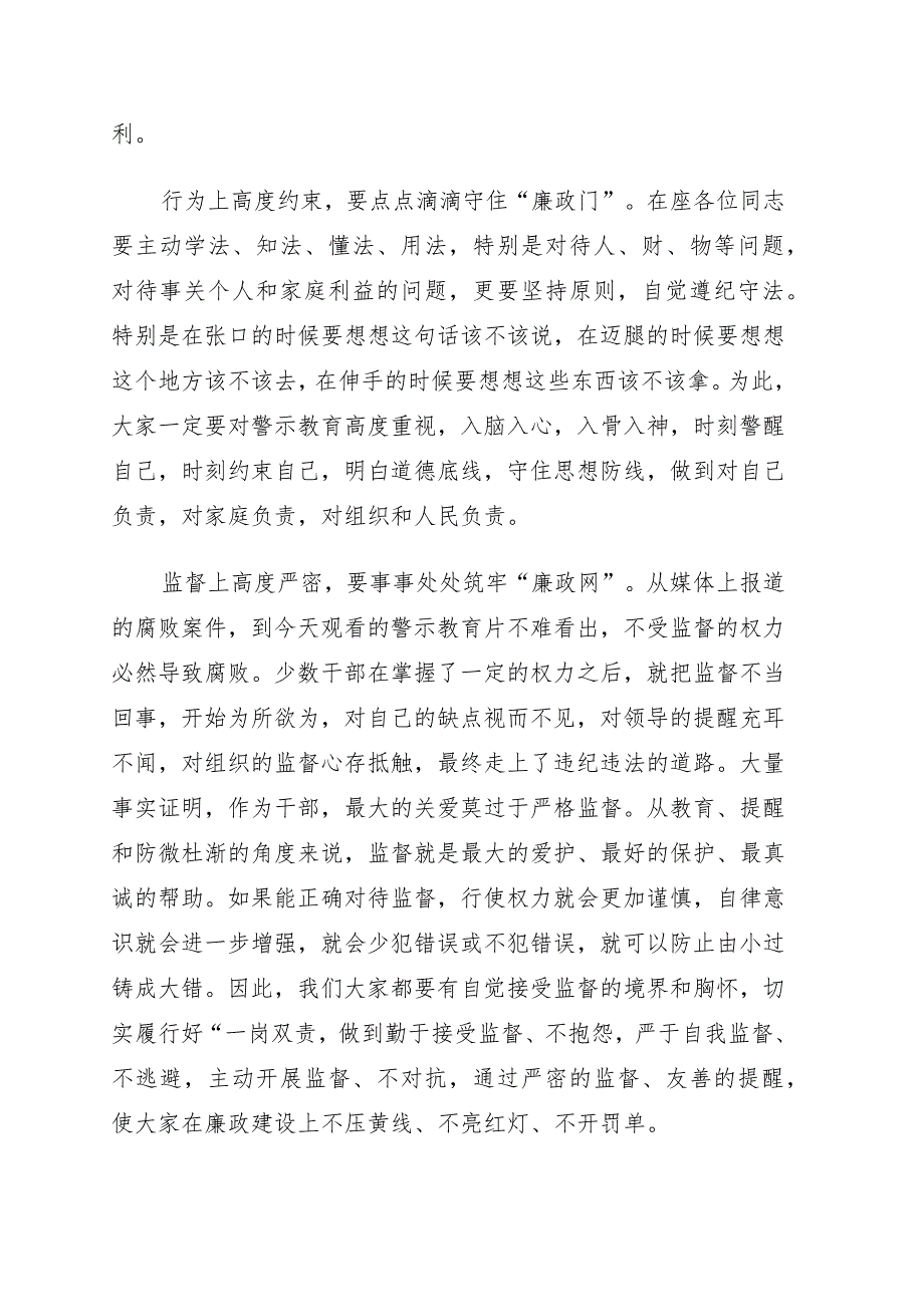 党委书记在新任职干部集体廉政谈话会上的讲话（镇乡）.docx_第2页