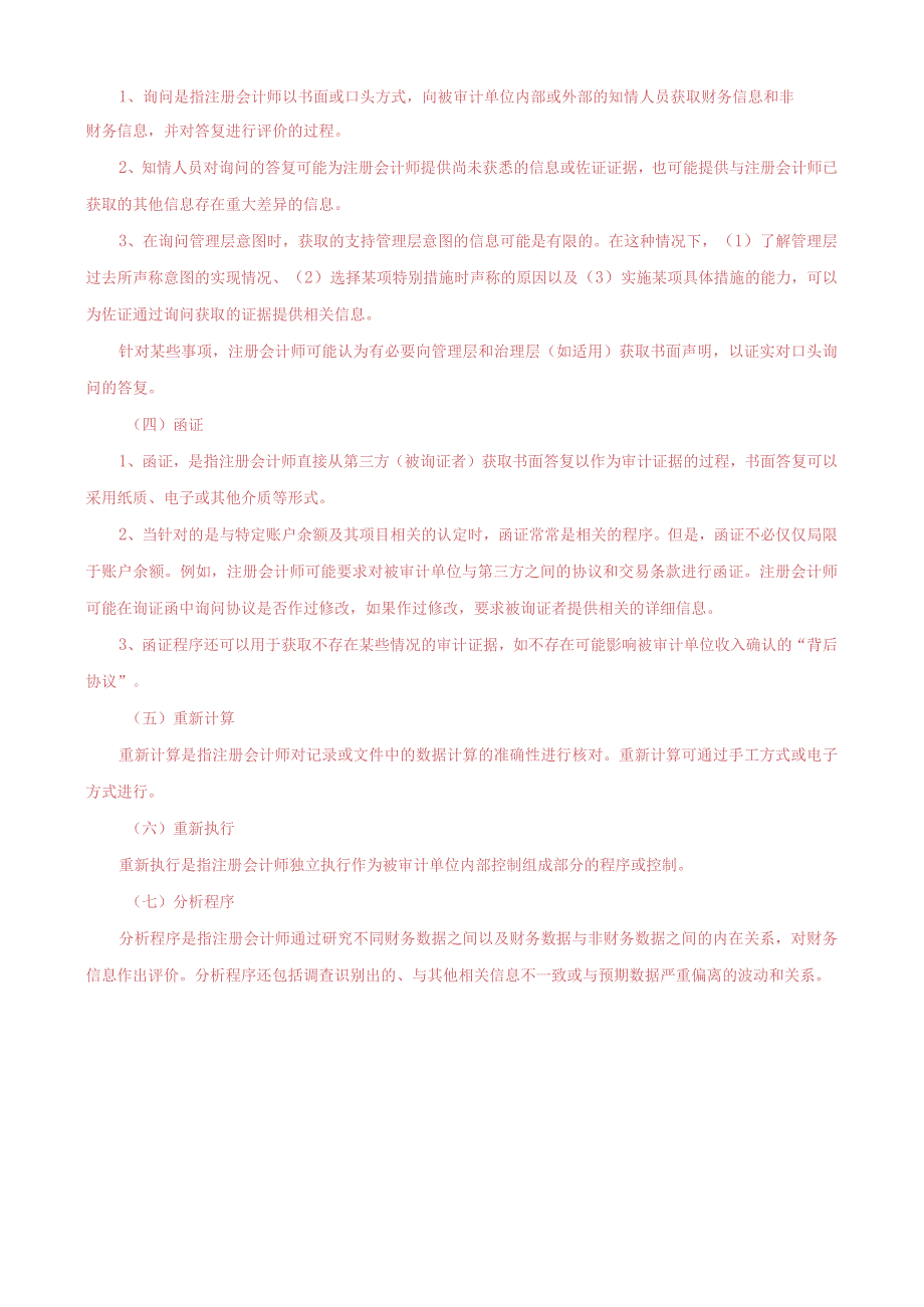 国家开放大学电大一平台《审计学》形考任务2主题讨论终结性网考答案.docx_第2页