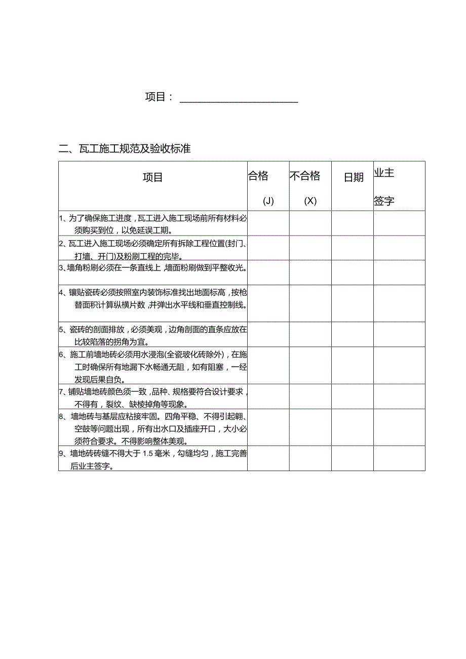 全套家装验收单.docx_第2页