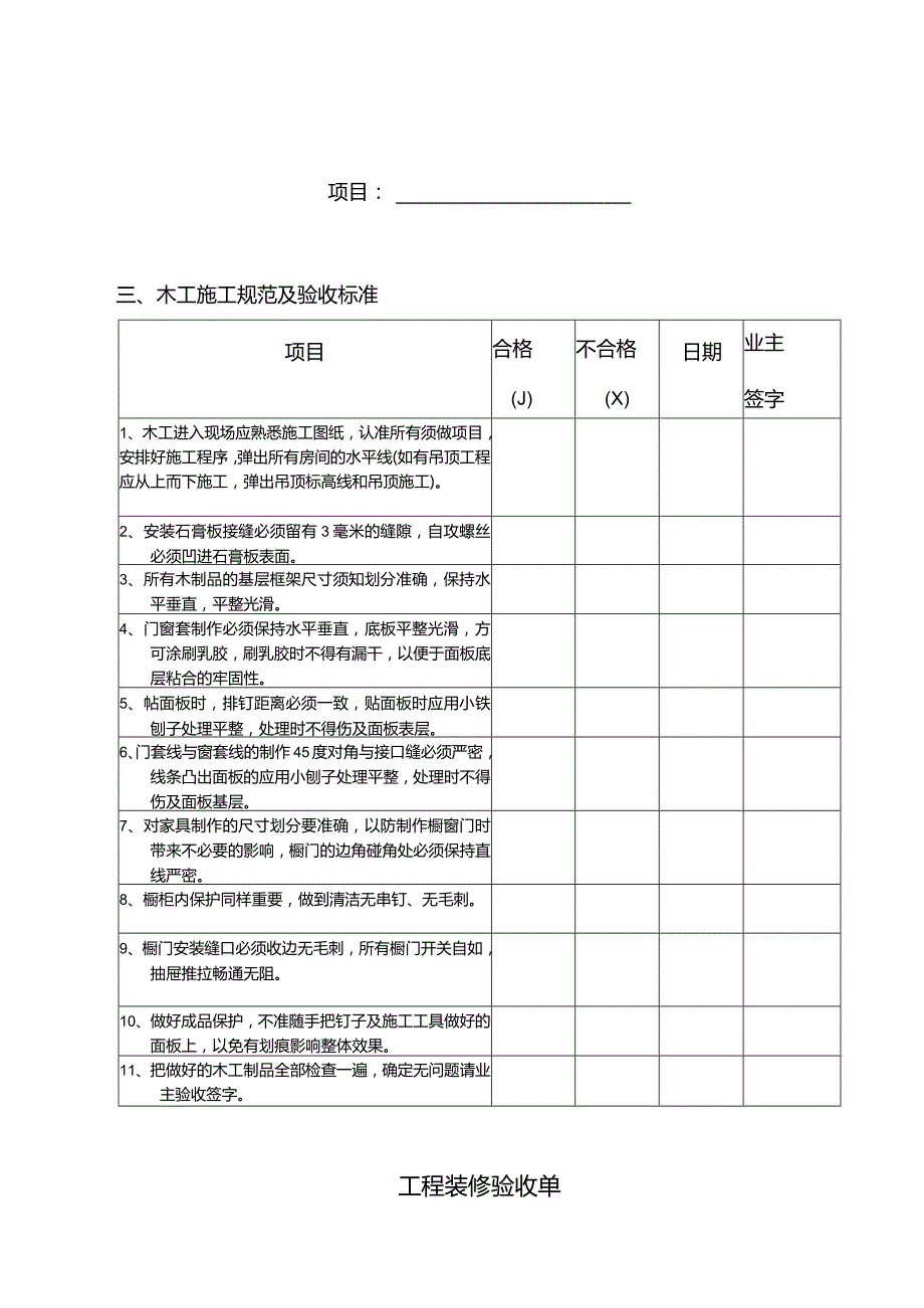 全套家装验收单.docx_第3页