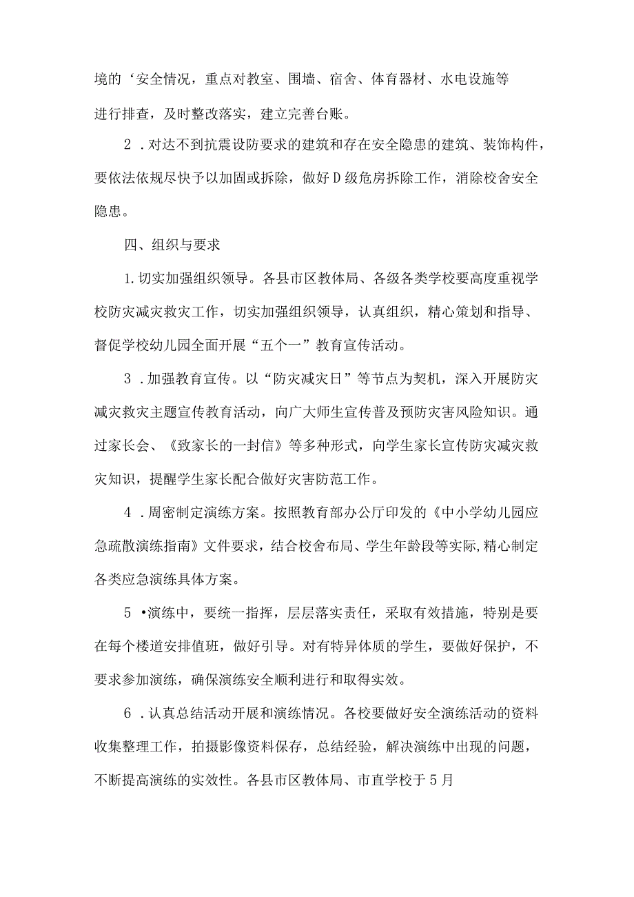 学校防震减灾工作方案.docx_第2页