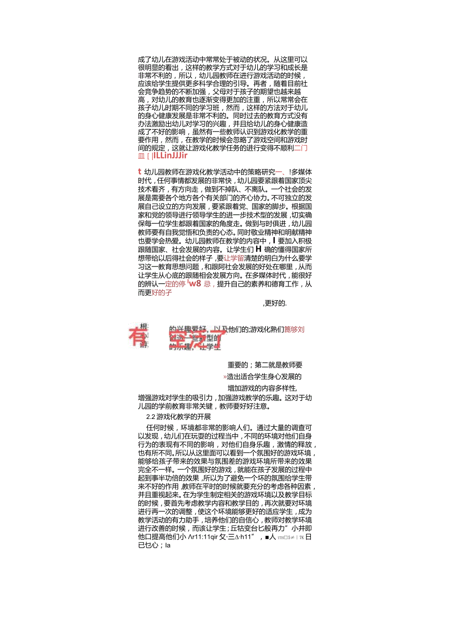 幼儿园区域游戏活动存在的问题及策略研究.docx_第2页