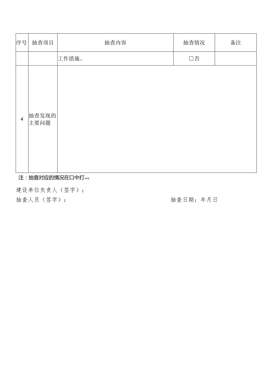 建筑施工安全、消防安全督查记录表.docx_第3页