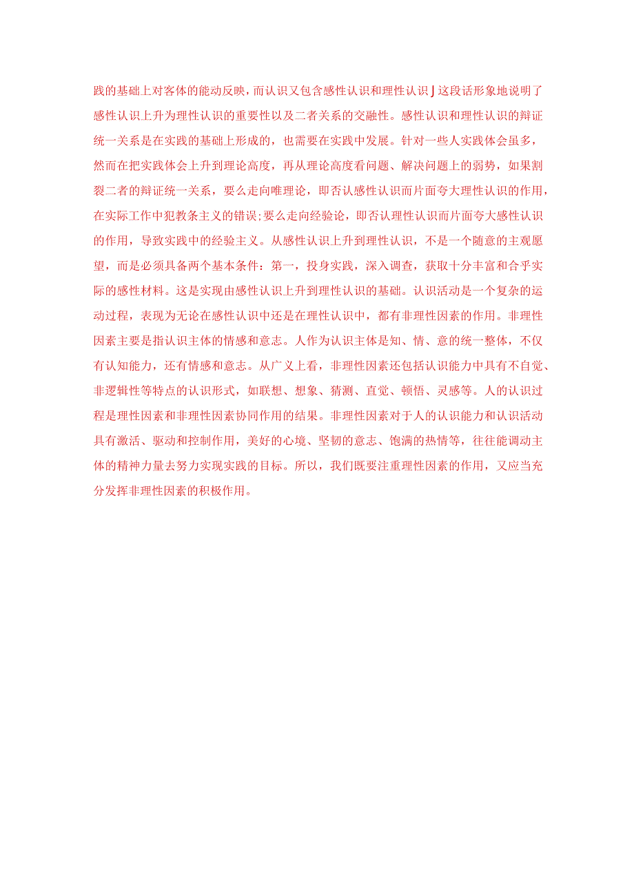 国开一网一平台《马克思主义基本原理概论》大作业试卷1试题A（开卷）.docx_第2页