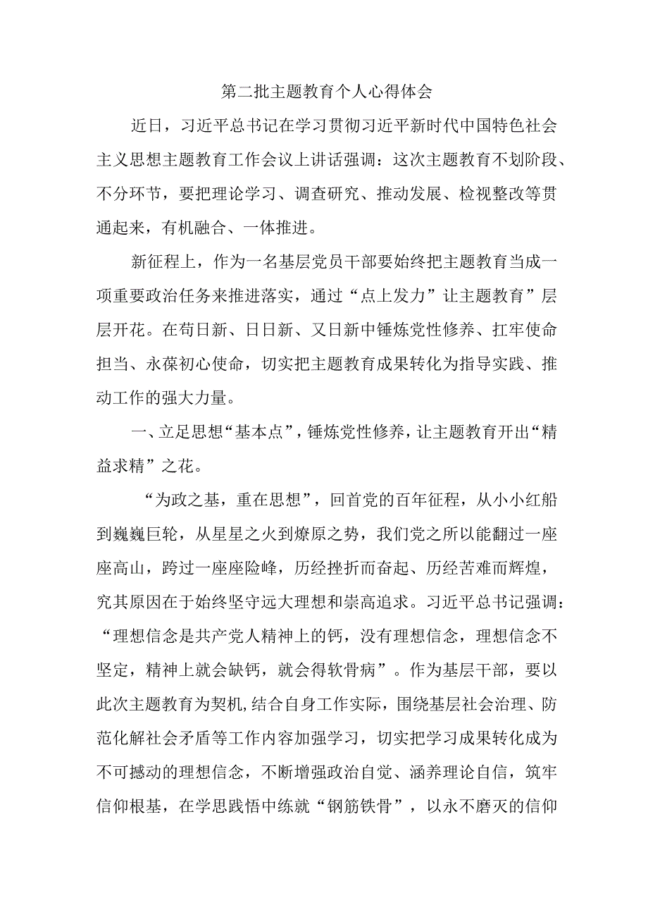 医生学习第二批主题教育个人心得体会（4份）.docx_第1页