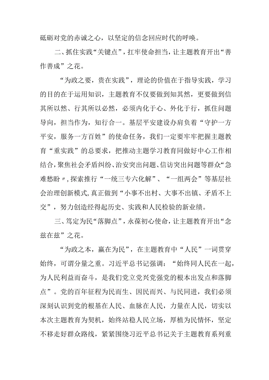 医生学习第二批主题教育个人心得体会（4份）.docx_第2页