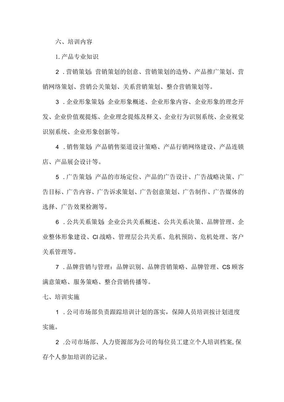 公司企业内部人员培训方案.docx_第2页