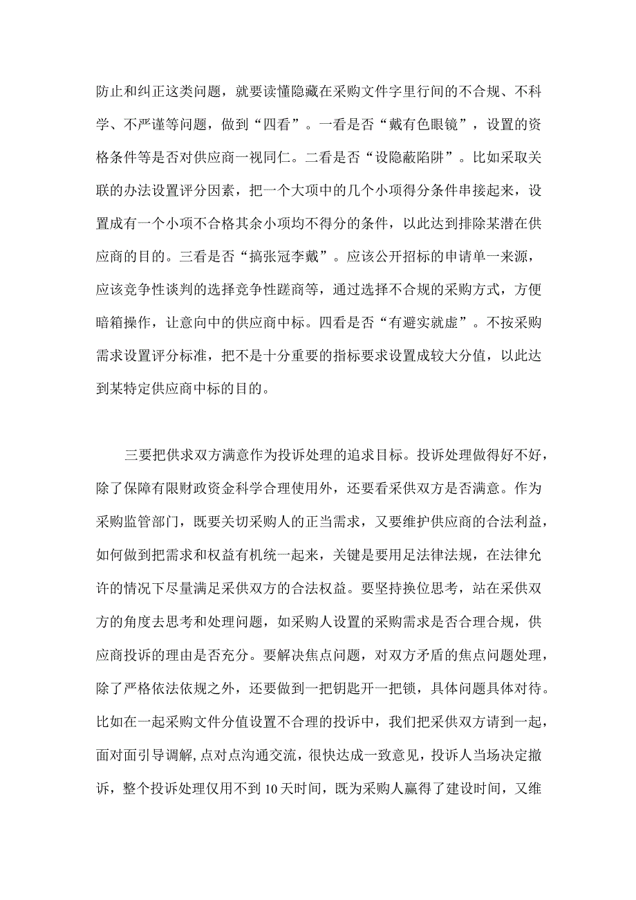 处理投诉应准确研判审采购文件是否有隐蔽陷阱很重要.docx_第2页