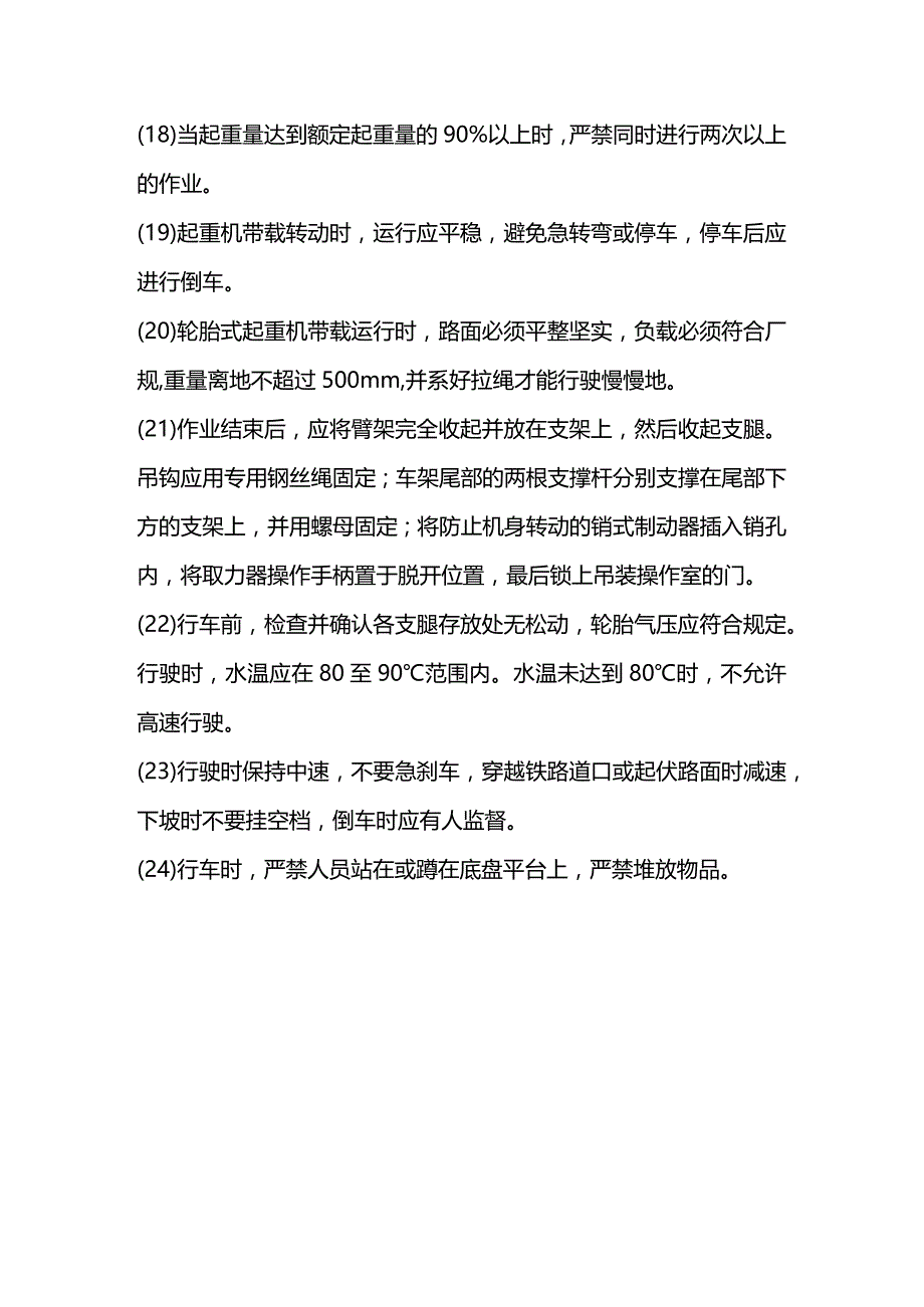 技能培训资料之起重机械安全操作规程.docx_第3页