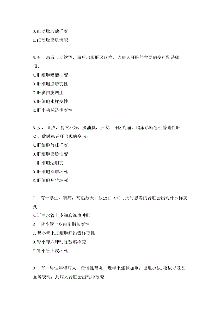 执医医师病理学练习题（12）.docx_第2页