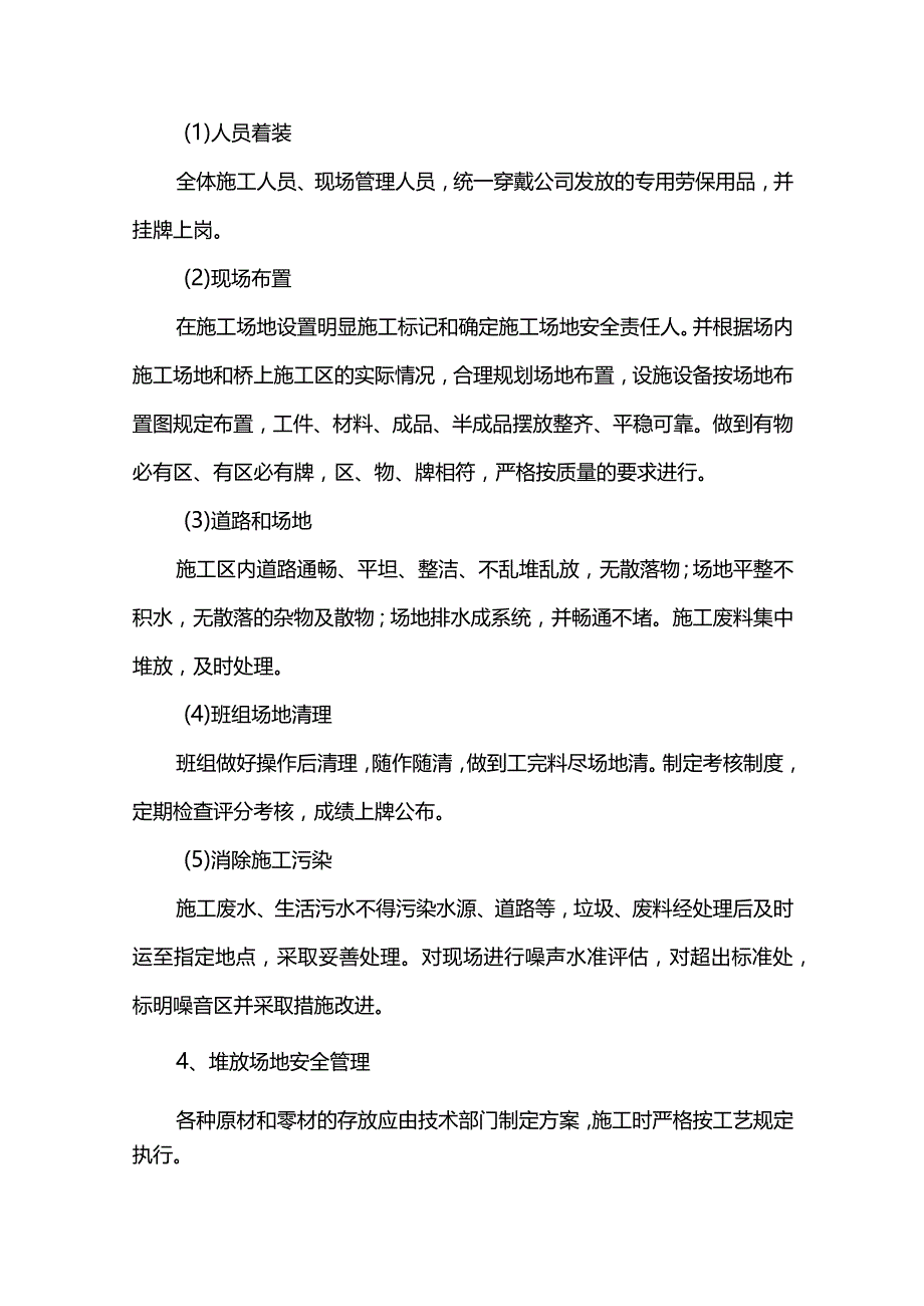 安全施工方案.docx_第2页