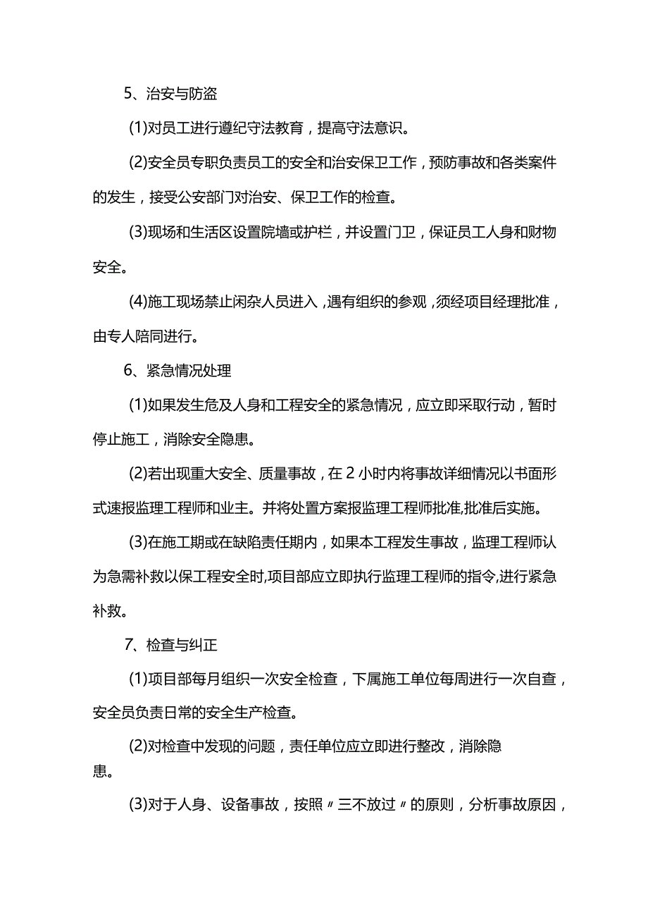 安全施工方案.docx_第3页