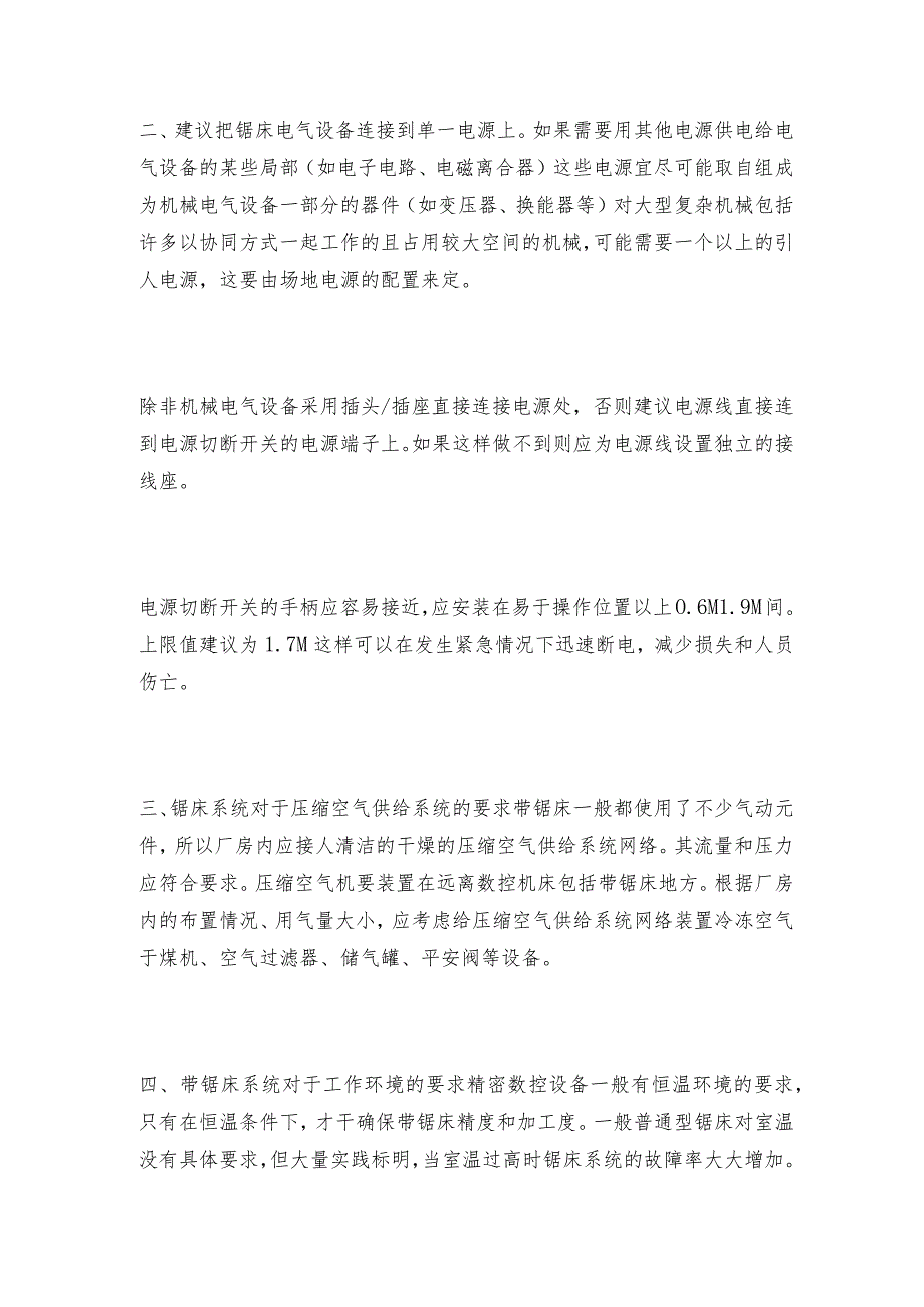 分享一些金属带锯床在供电方面的细节和常识.docx_第2页